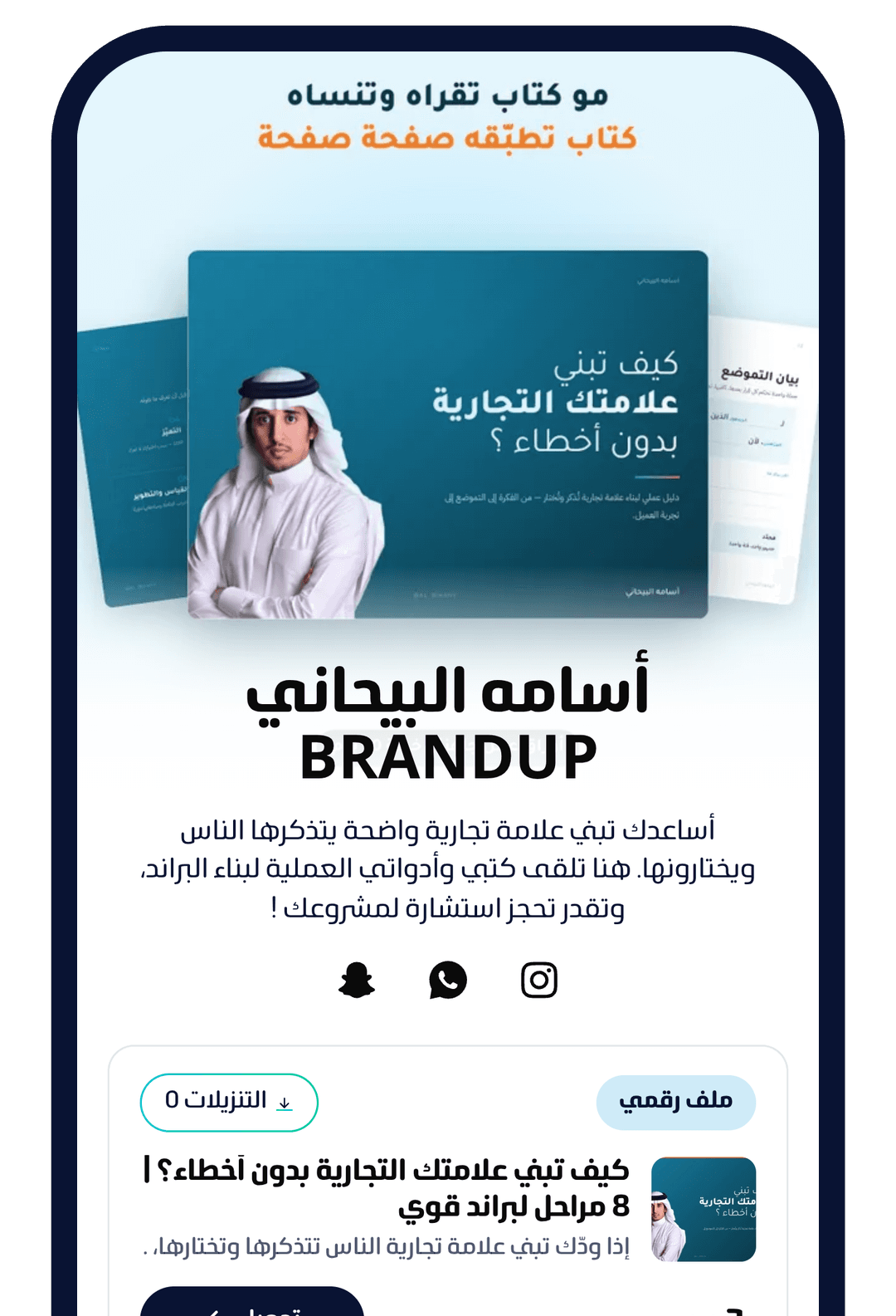 لقطة شاشة لموقع أسامه البيحاني على تنمية